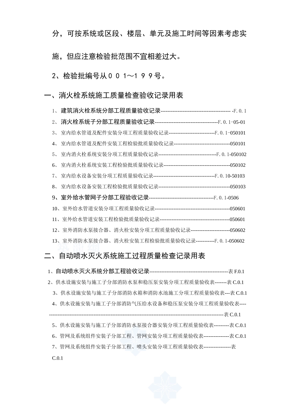 建筑消防安装工程施工质量检查验收记录交工资料汇总目录_第3页