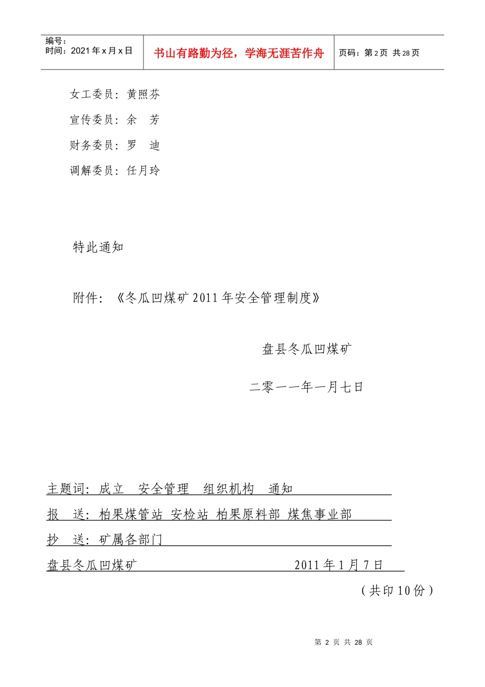 冬瓜凹煤矿安全管理制度汇编_第3页
