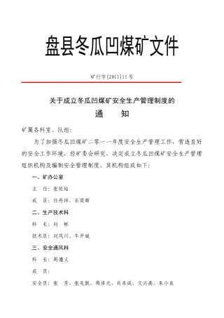 冬瓜凹煤矿安全管理制度汇编