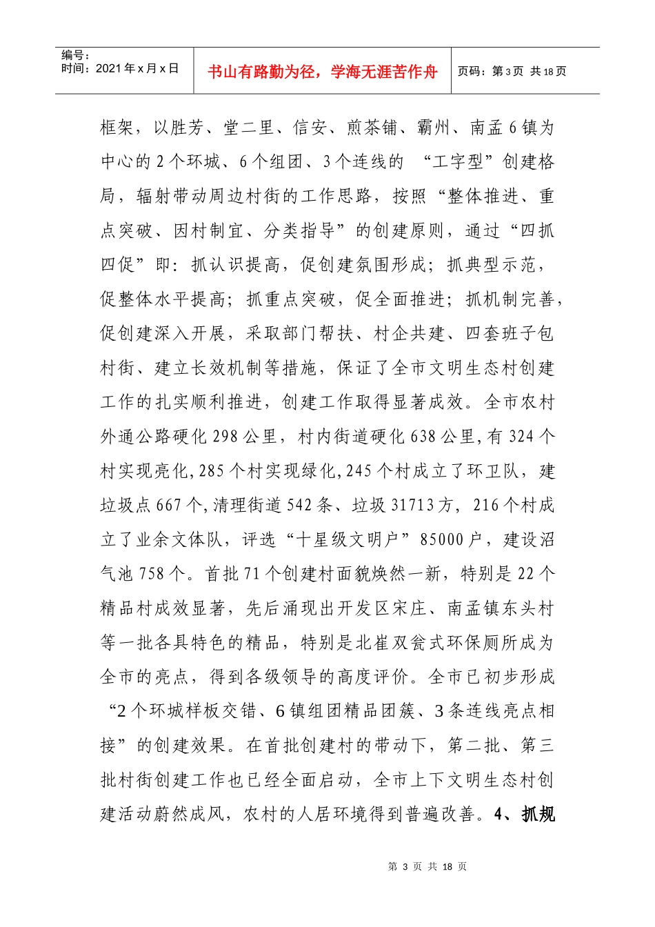 农村宣传工作总结与今后五年规划_第3页