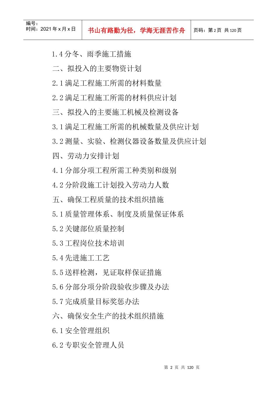 办公楼宿舍楼施工组织设计doc_第2页