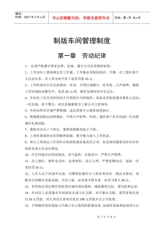 制版车间管理制度