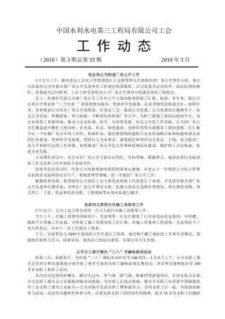 工会工作动态简报（XXXX年第三期）-中国水利水电第三工