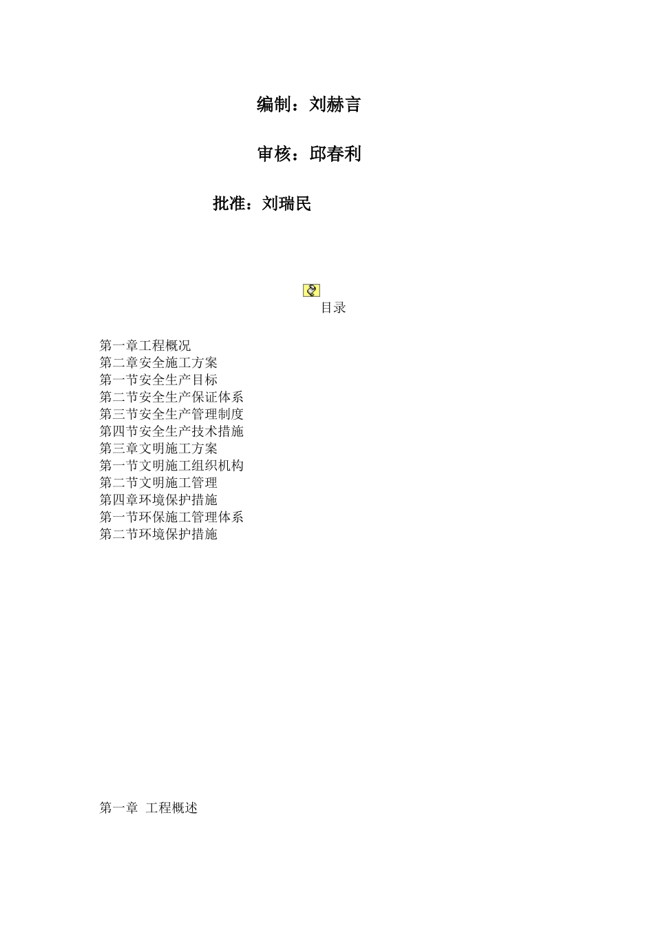 大林二小施工安全文明施工方案_第2页