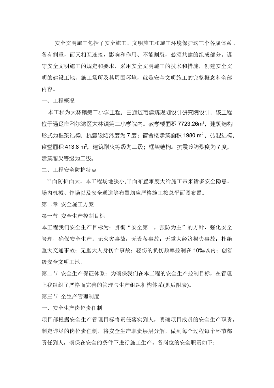 大林二小施工安全文明施工方案_第3页