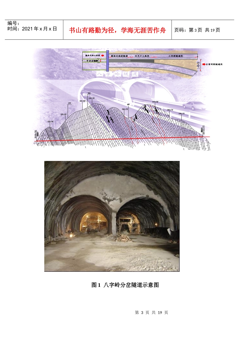 分岔隧道设计施工关键技术研究_第3页