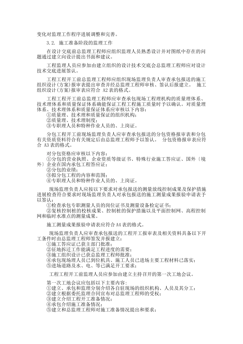 国家地理信息科技产业园工程监理规划_第3页