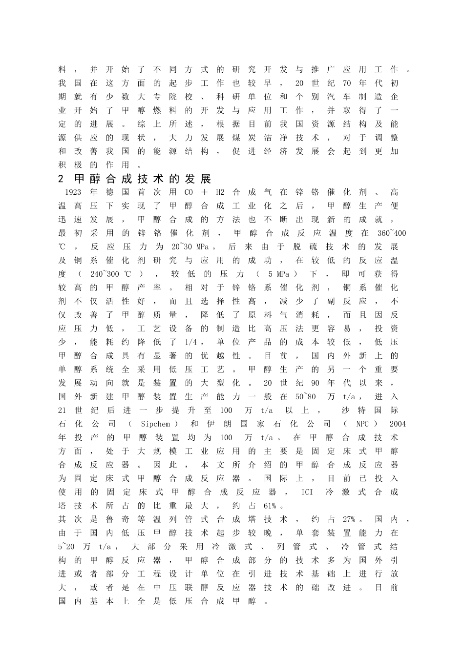 年产10万吨煤合成甲醇工厂设计缩写稿_第2页