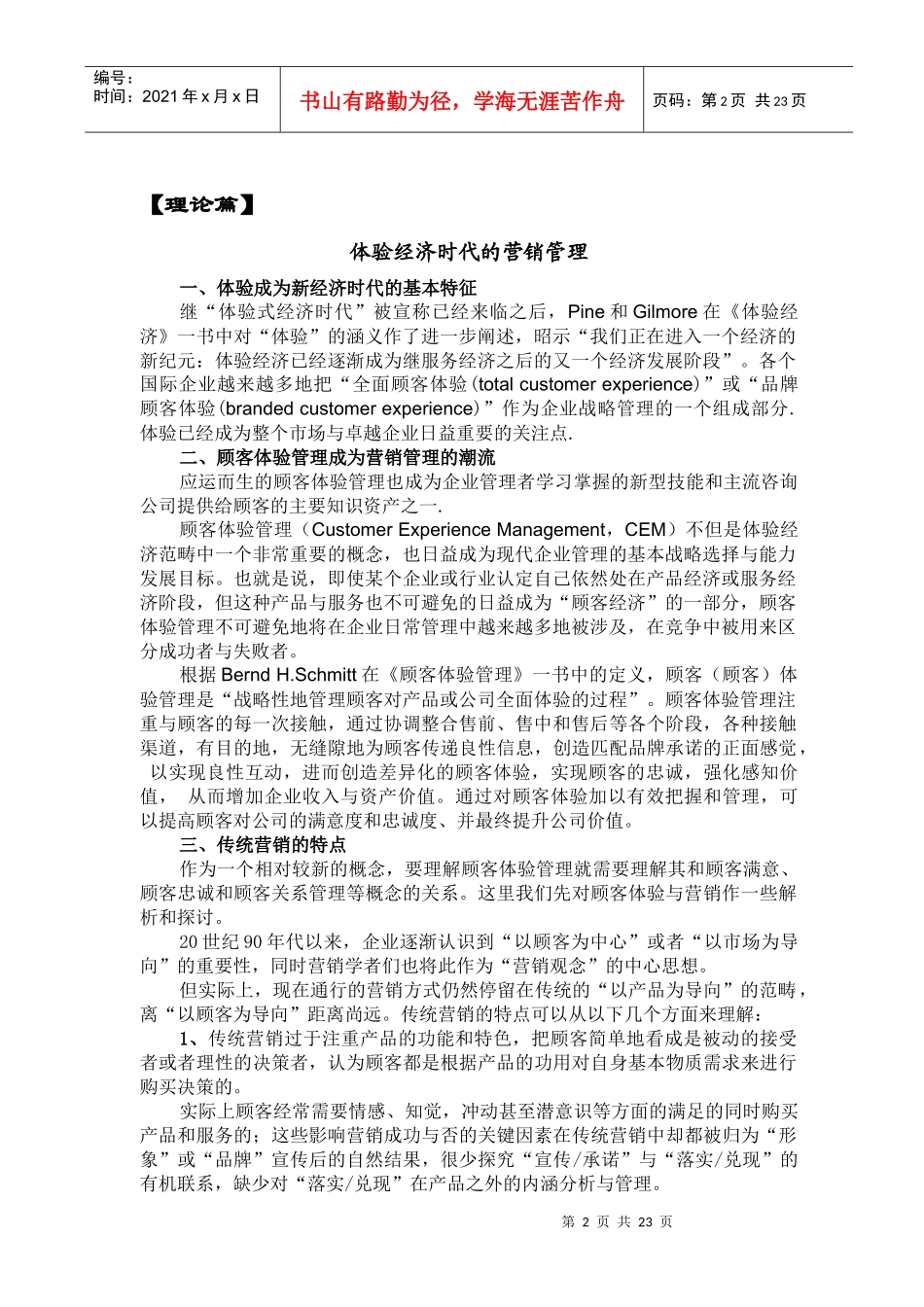 决策咨询系统之管理战略研究报告(doc 21页)_第2页