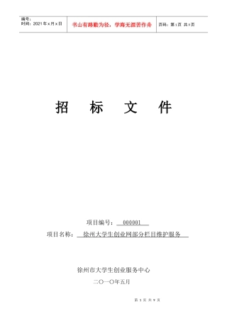 创业网站招标书