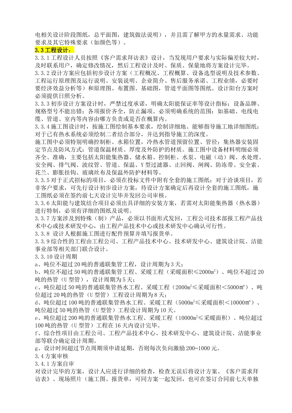 工程设计流程XXXX322修订_第2页