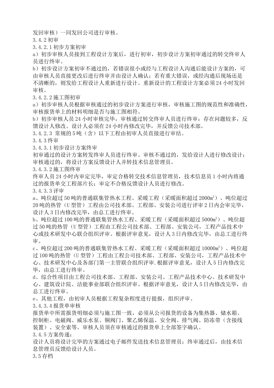 工程设计流程XXXX322修订_第3页