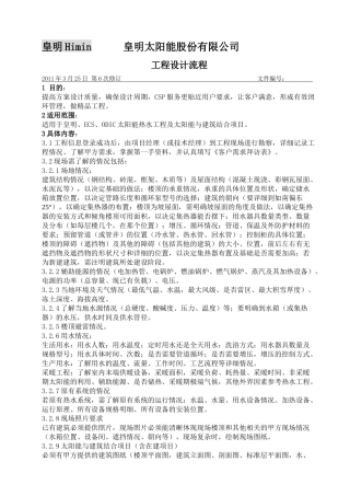 工程设计流程XXXX322修订