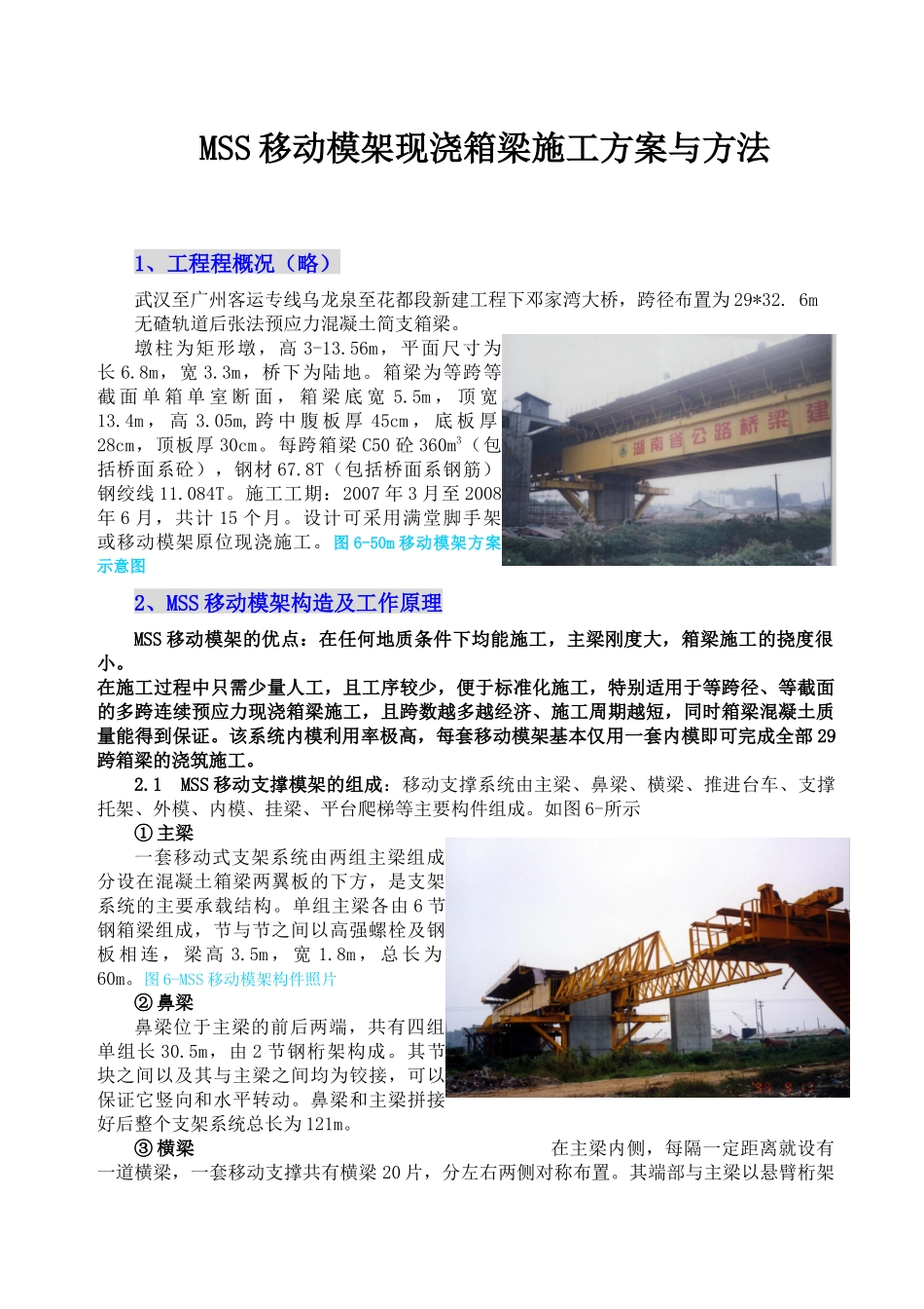 引桥MSS移动支架施工汇总_第1页