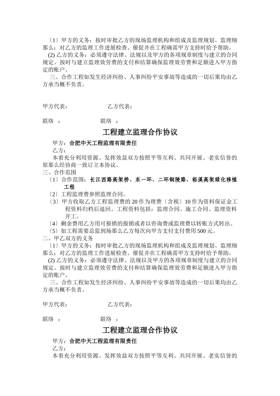 工程建设监理合作协议_第2页