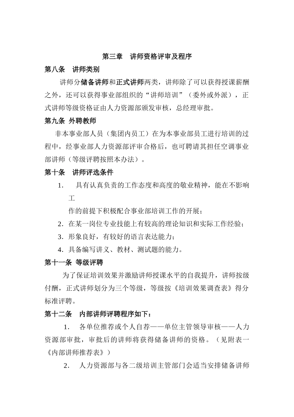 内部讲师管理规章制度_第2页