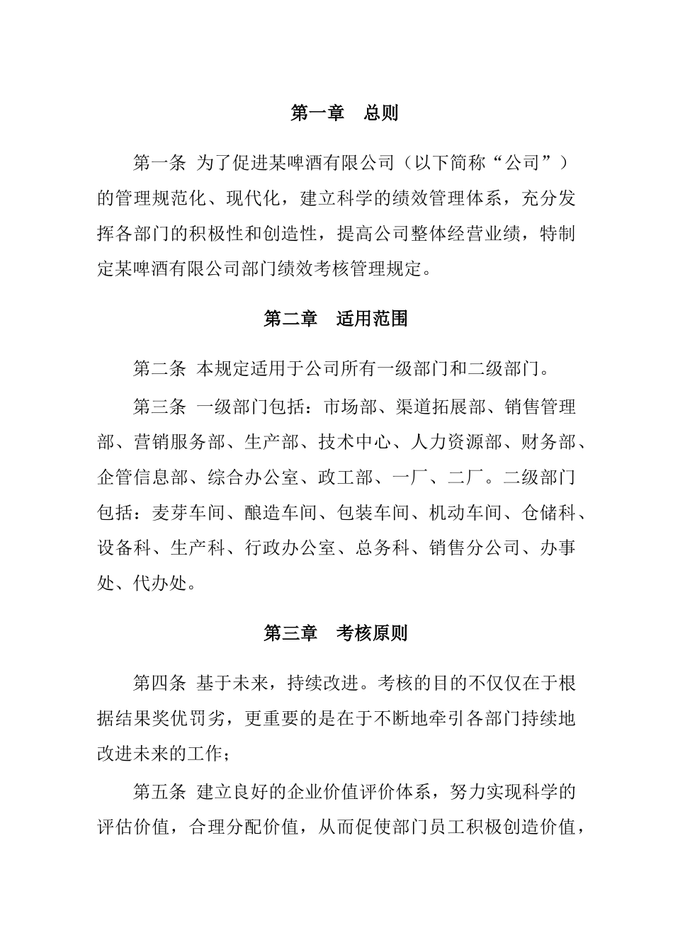 啤酒公司部门绩效考核管理规定_第2页
