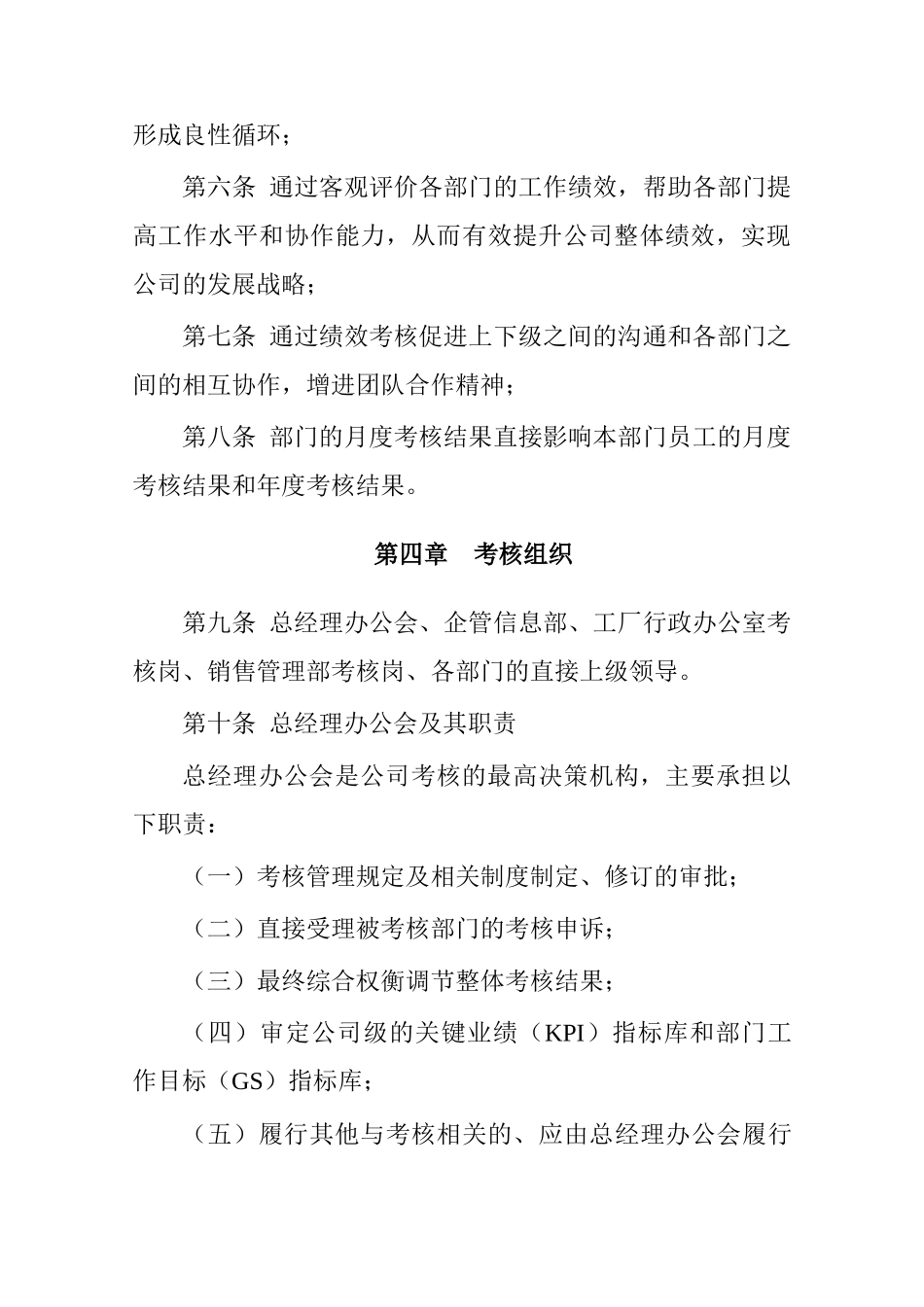 啤酒公司部门绩效考核管理规定_第3页