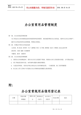 办公室常用品管理制度