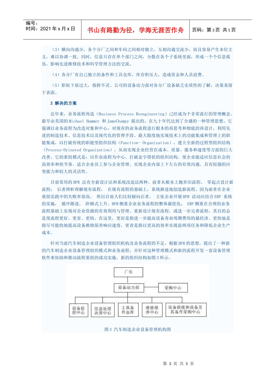 制造企业设备管理流程再造_第3页