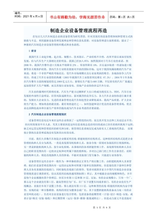 制造企业设备管理流程再造