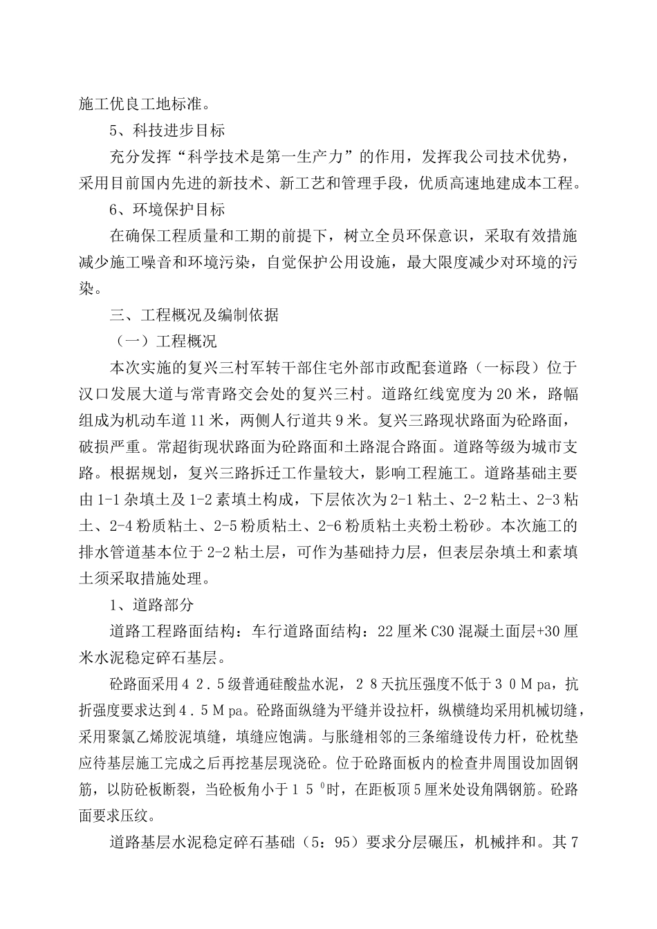 复兴三村军转干部住宅外部市政配套_第2页