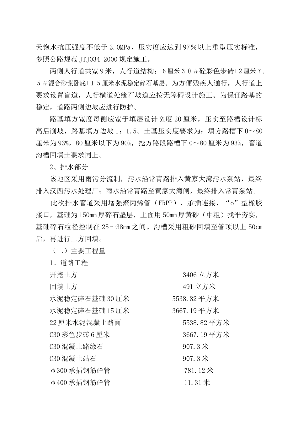 复兴三村军转干部住宅外部市政配套_第3页