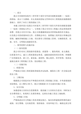 复兴三村军转干部住宅外部市政配套