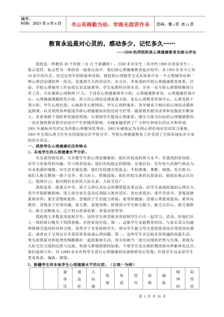 加强心理健康教育促进学生主体性发展