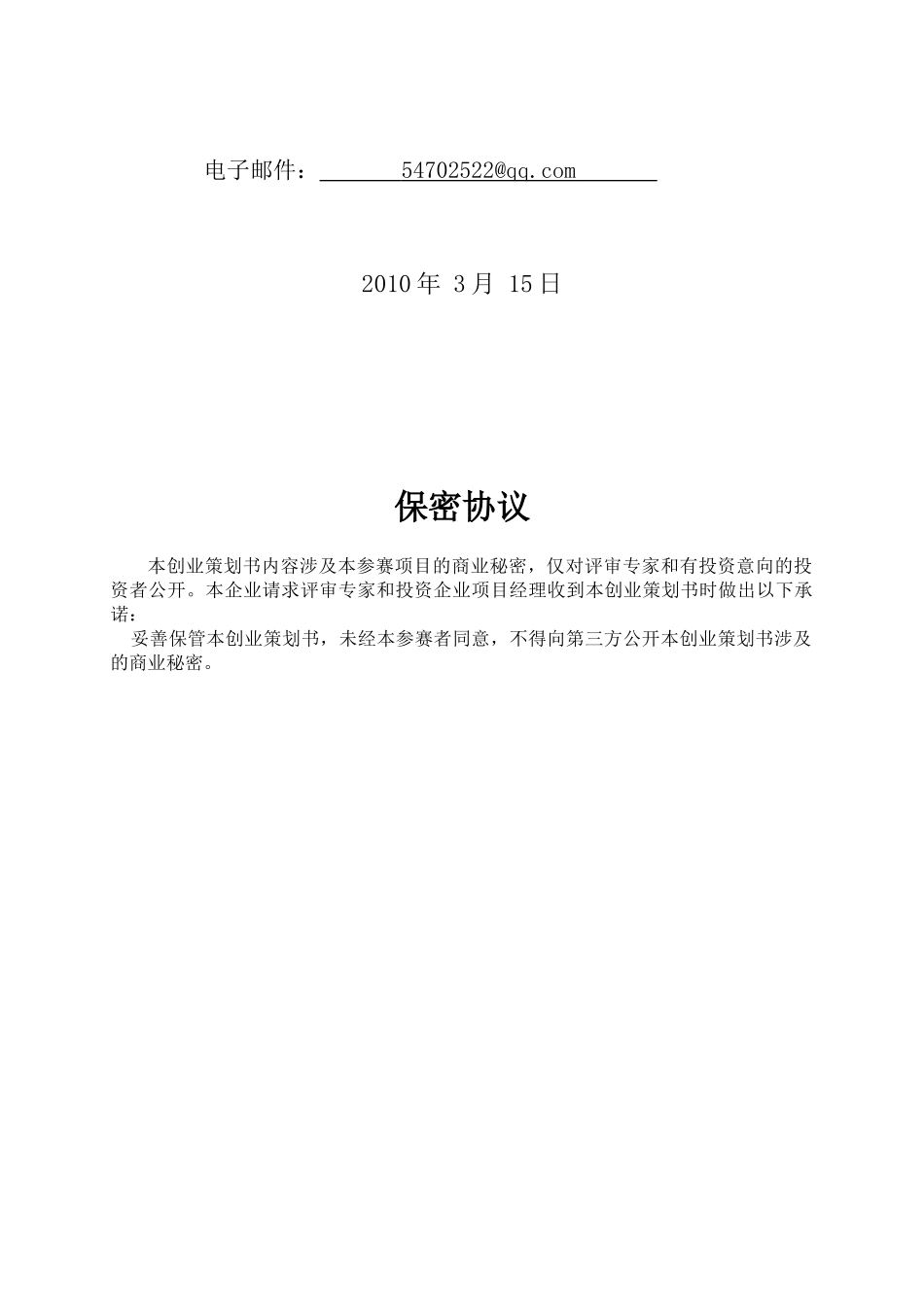 创赛作品001百思特信息咨询有限责任公司_第2页