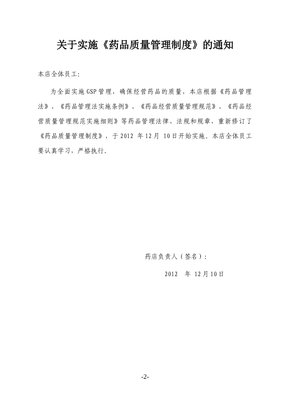 创智-质量管理制度-门店_第2页