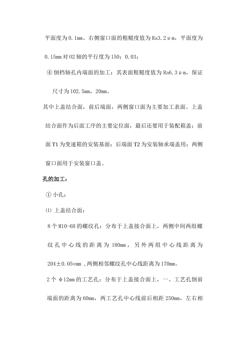 学习情境4箱体类零件机械加工工艺文件的制订_第2页