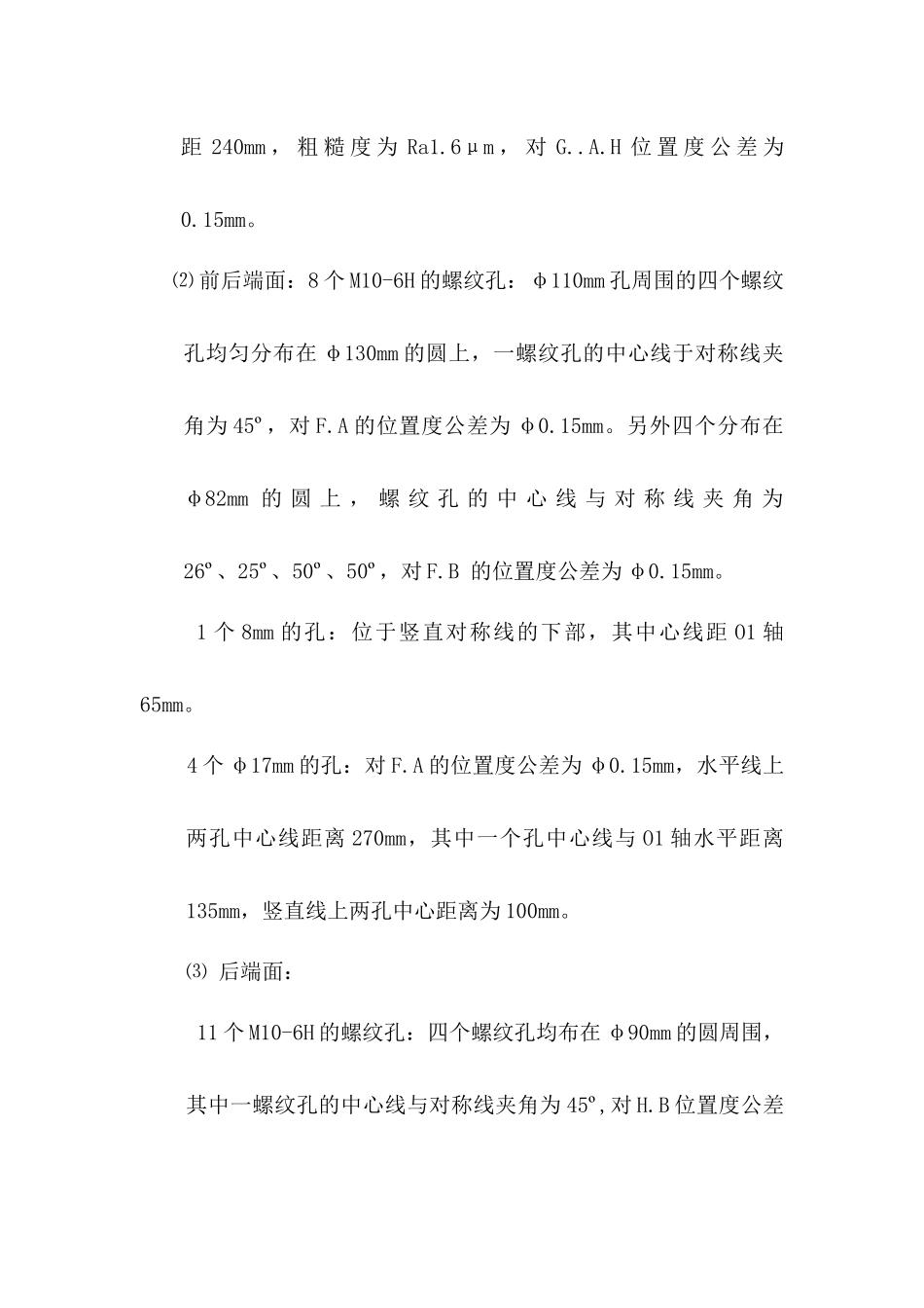 学习情境4箱体类零件机械加工工艺文件的制订_第3页