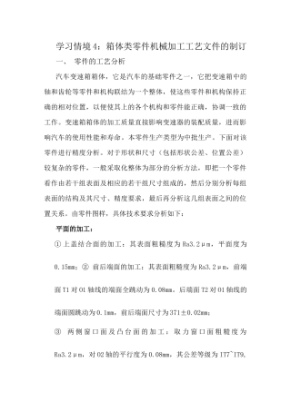 学习情境4箱体类零件机械加工工艺文件的制订
