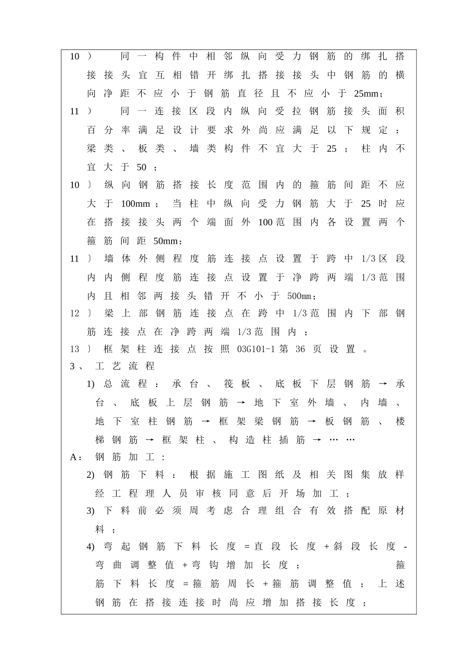 地下室、主体钢筋工程技术交底_第3页