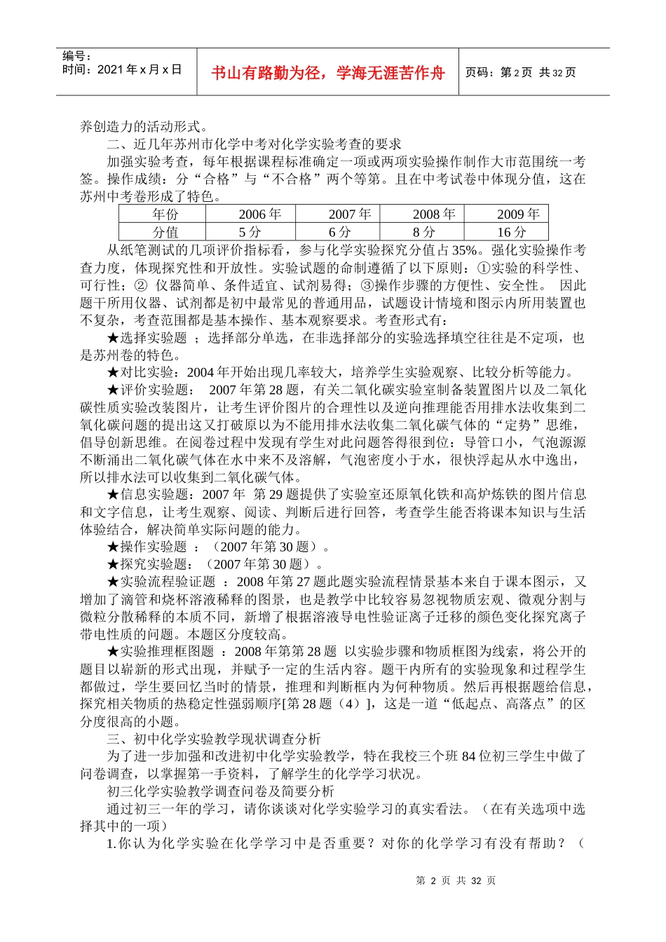 初中化学实验教学现状分析及优化策略初探_第2页