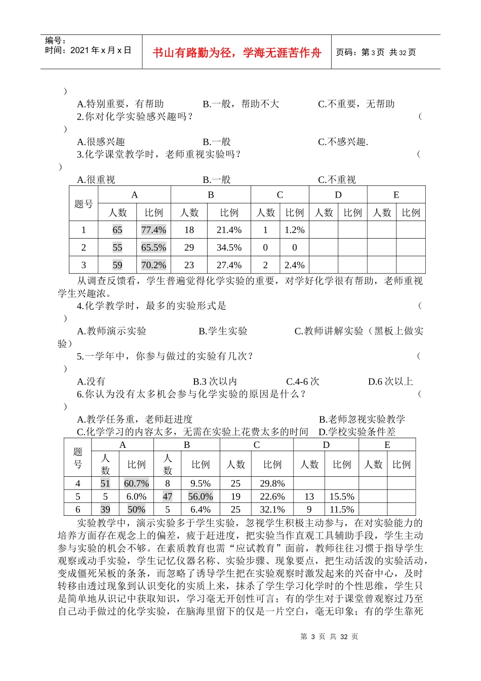 初中化学实验教学现状分析及优化策略初探_第3页