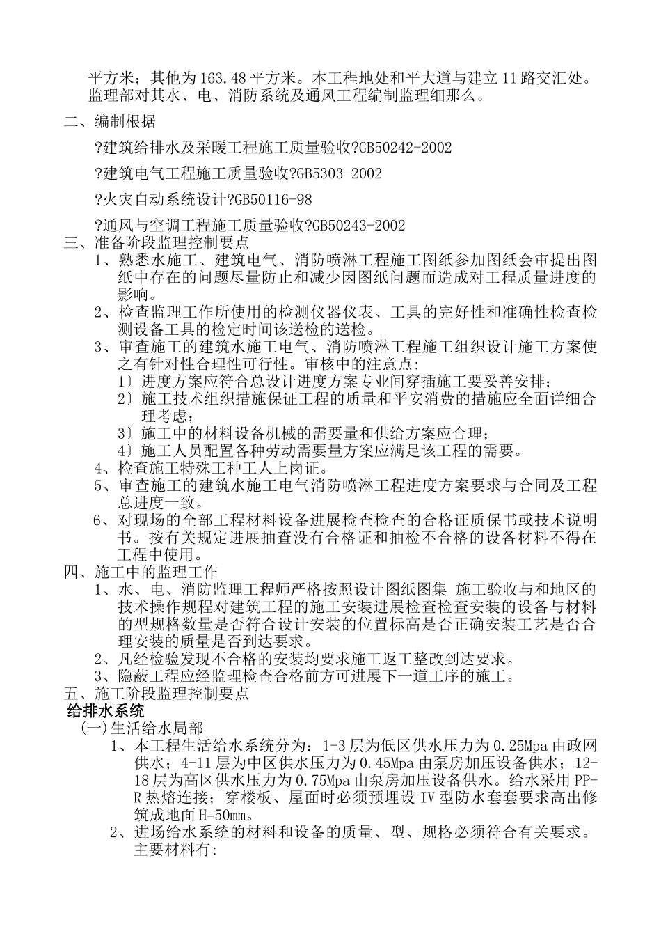 安居工程水、电、消防、通风监理实施细则_第2页
