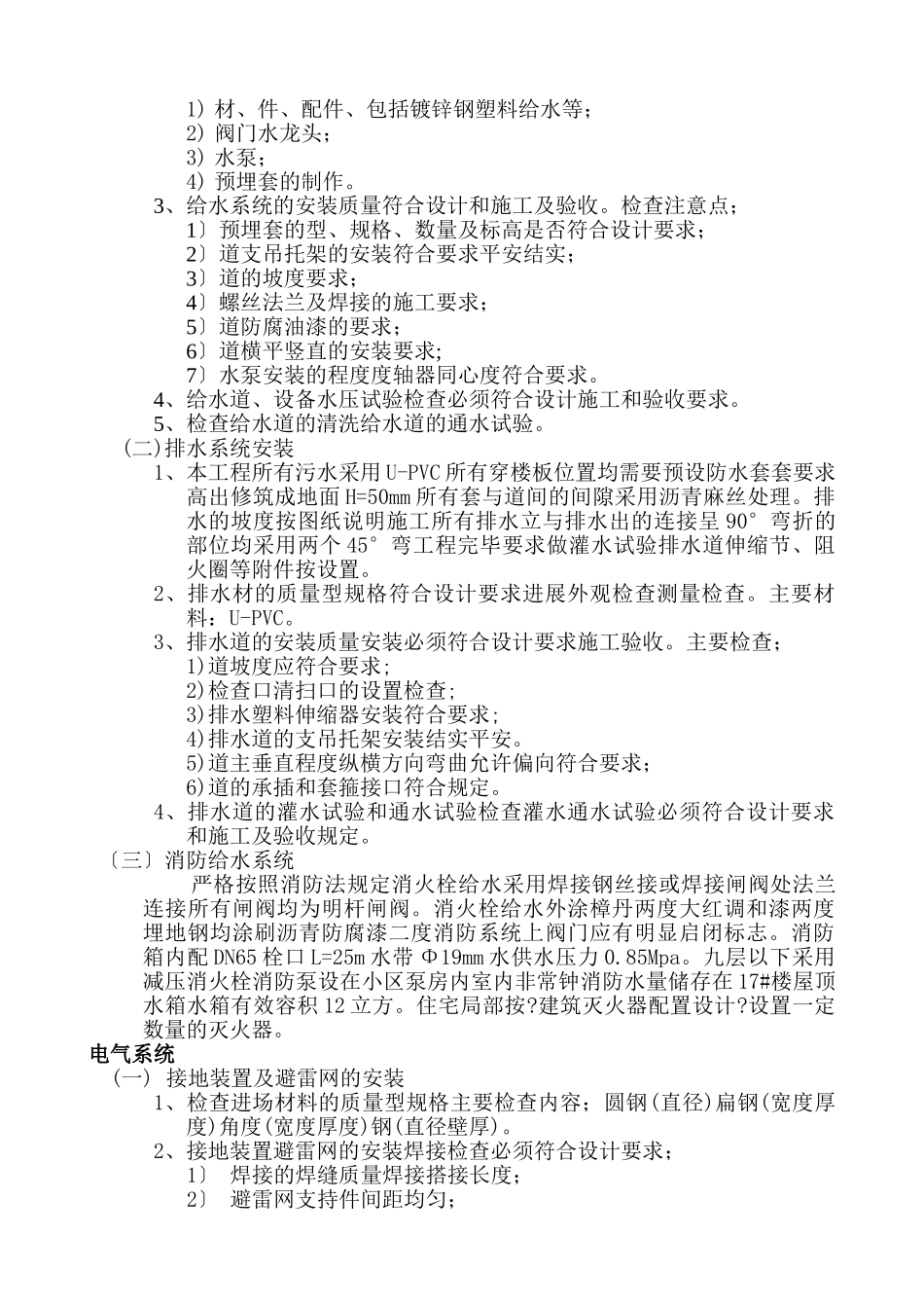 安居工程水、电、消防、通风监理实施细则_第3页