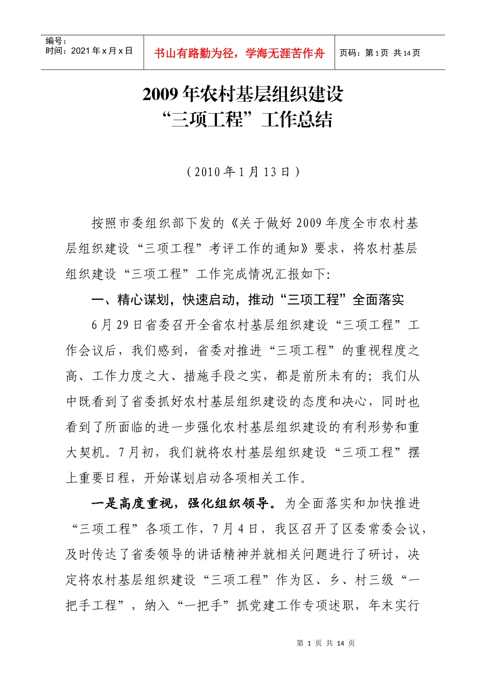 农村基层组织建设“三项工程”工作总结_第1页