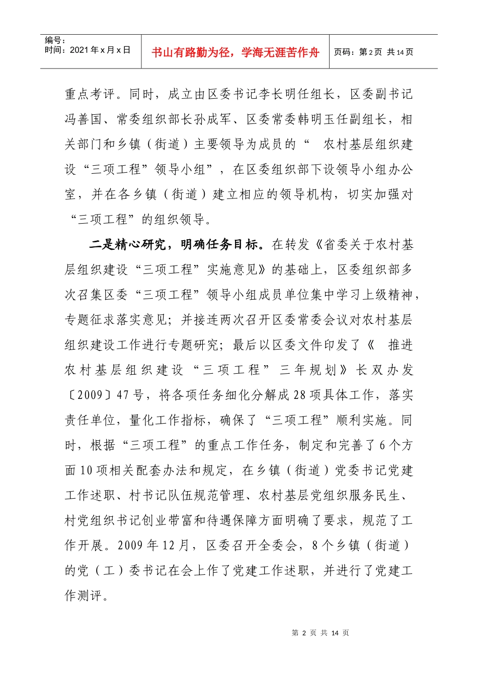 农村基层组织建设“三项工程”工作总结_第2页