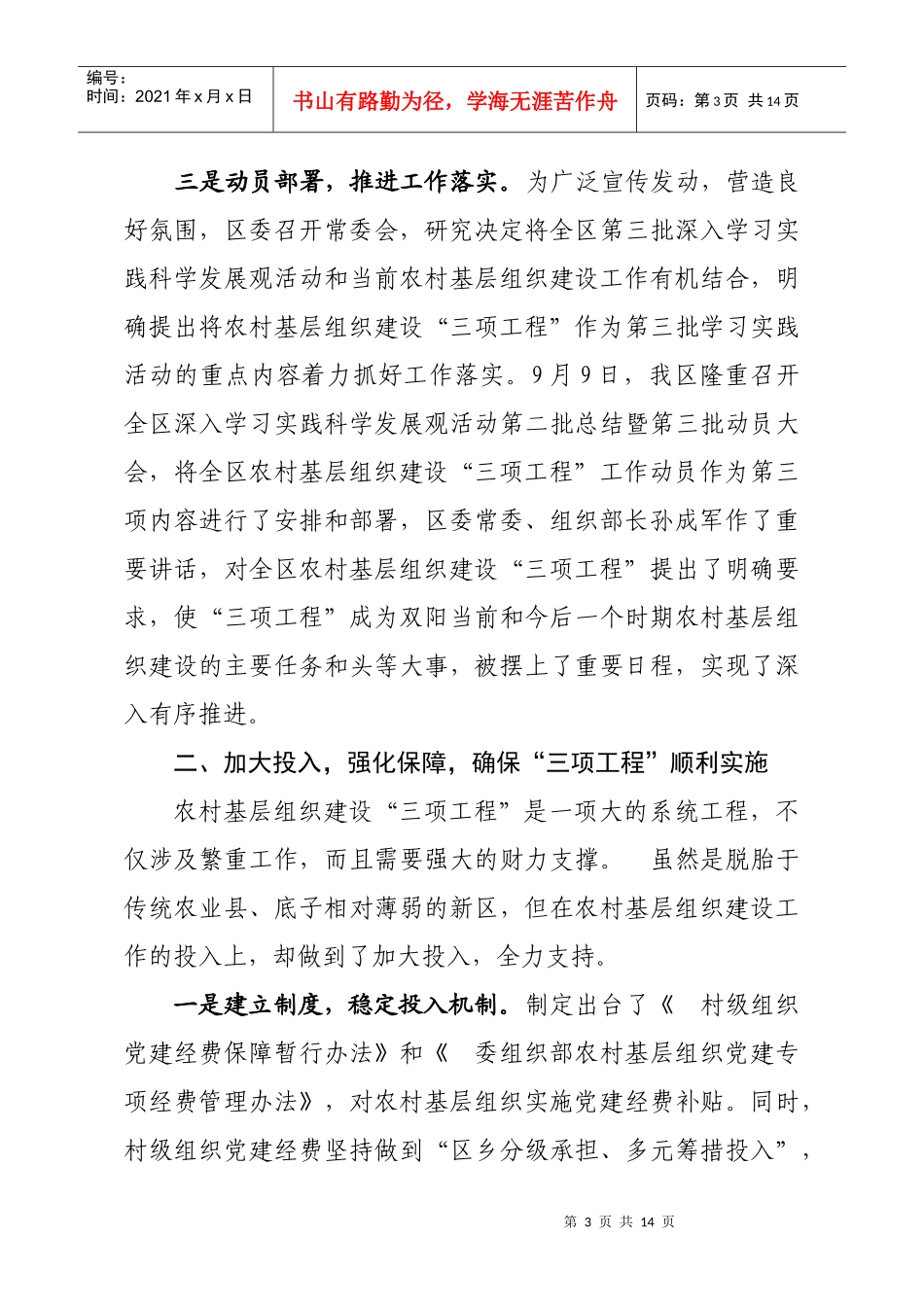 农村基层组织建设“三项工程”工作总结_第3页