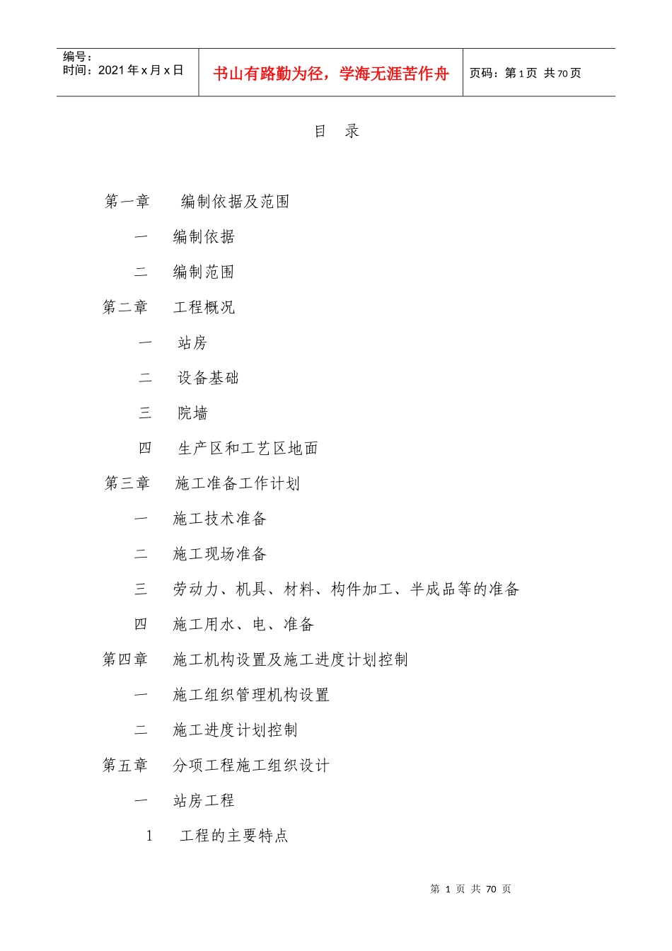 加气站联谊公司施工组织设计方案_第1页