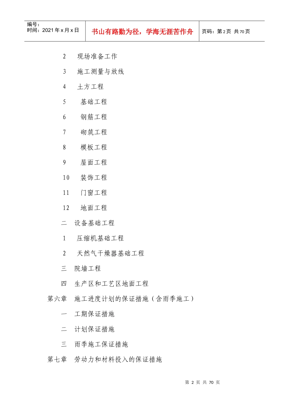 加气站联谊公司施工组织设计方案_第2页