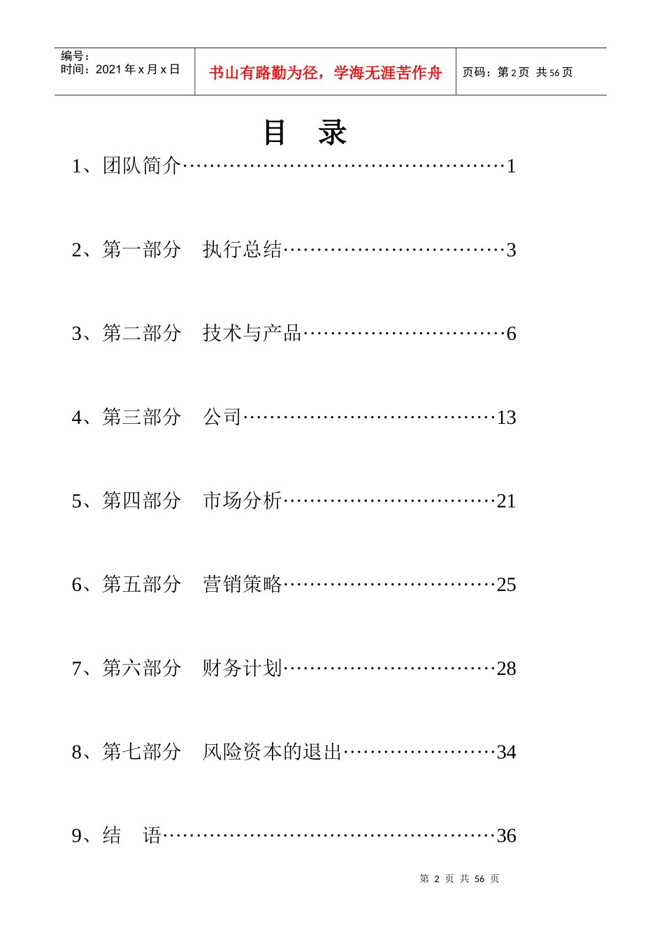 创业计划报告书-减震隔震的新技术及应用_第2页