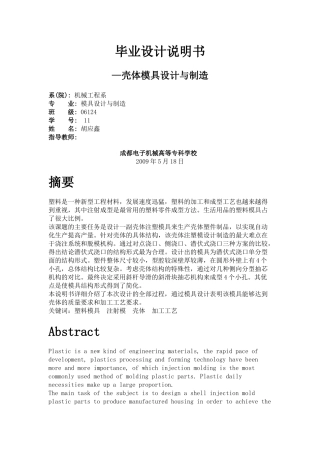 壳体模具设计与制造(内容参考)