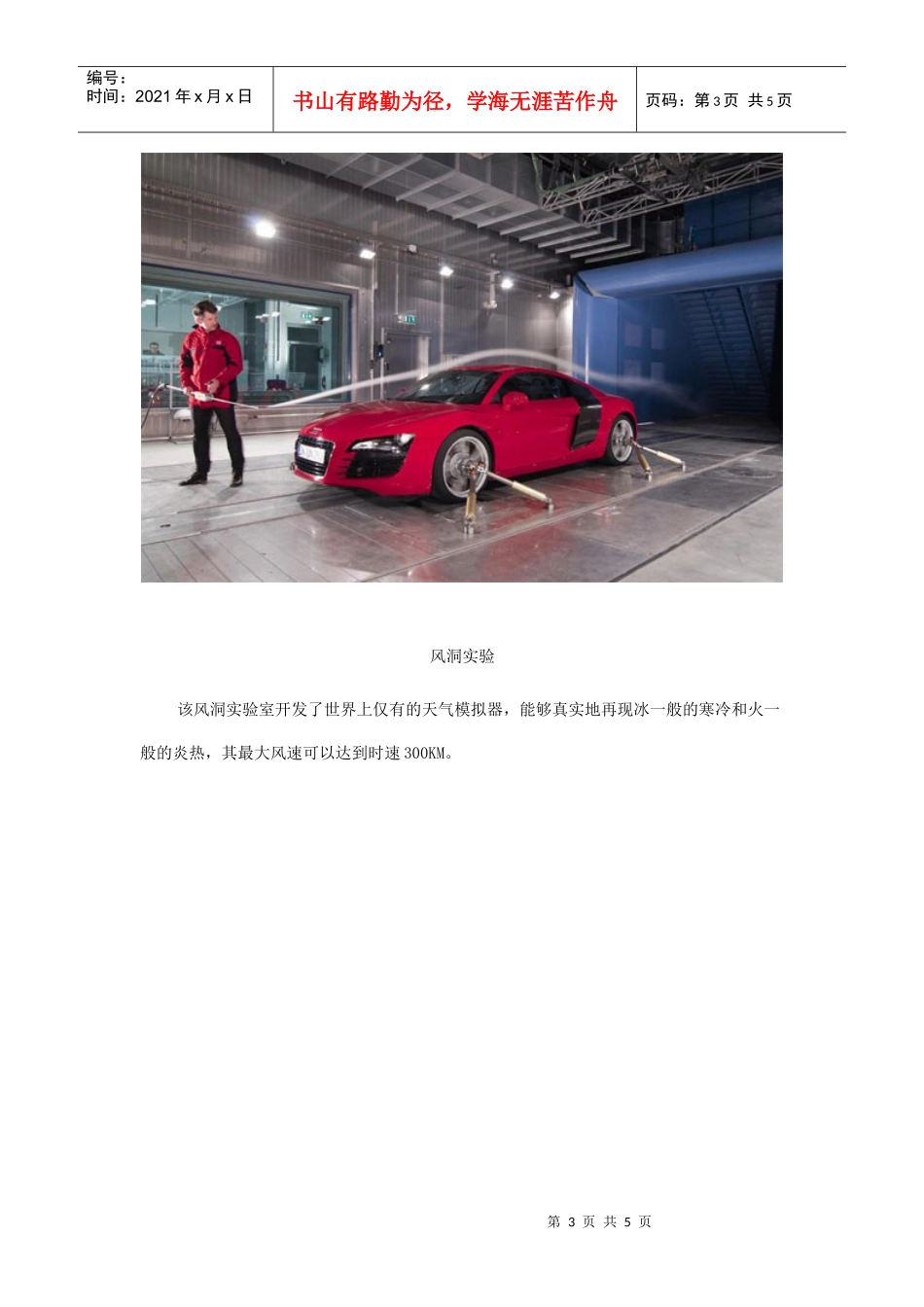 冰火两重天某汽车最新_第3页