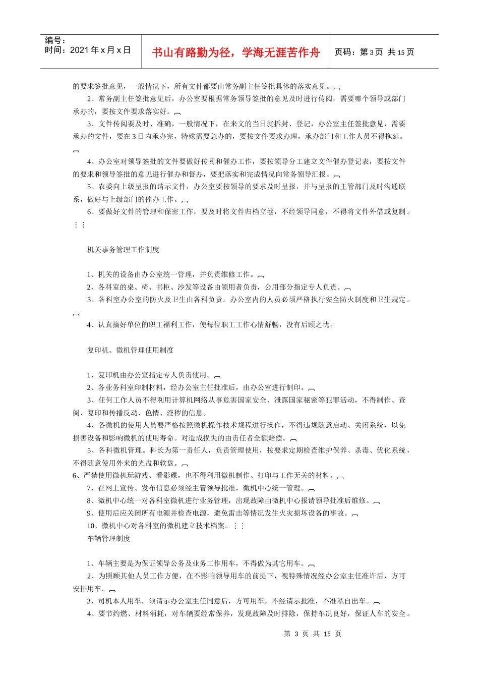 农委管理制度汇集_第3页