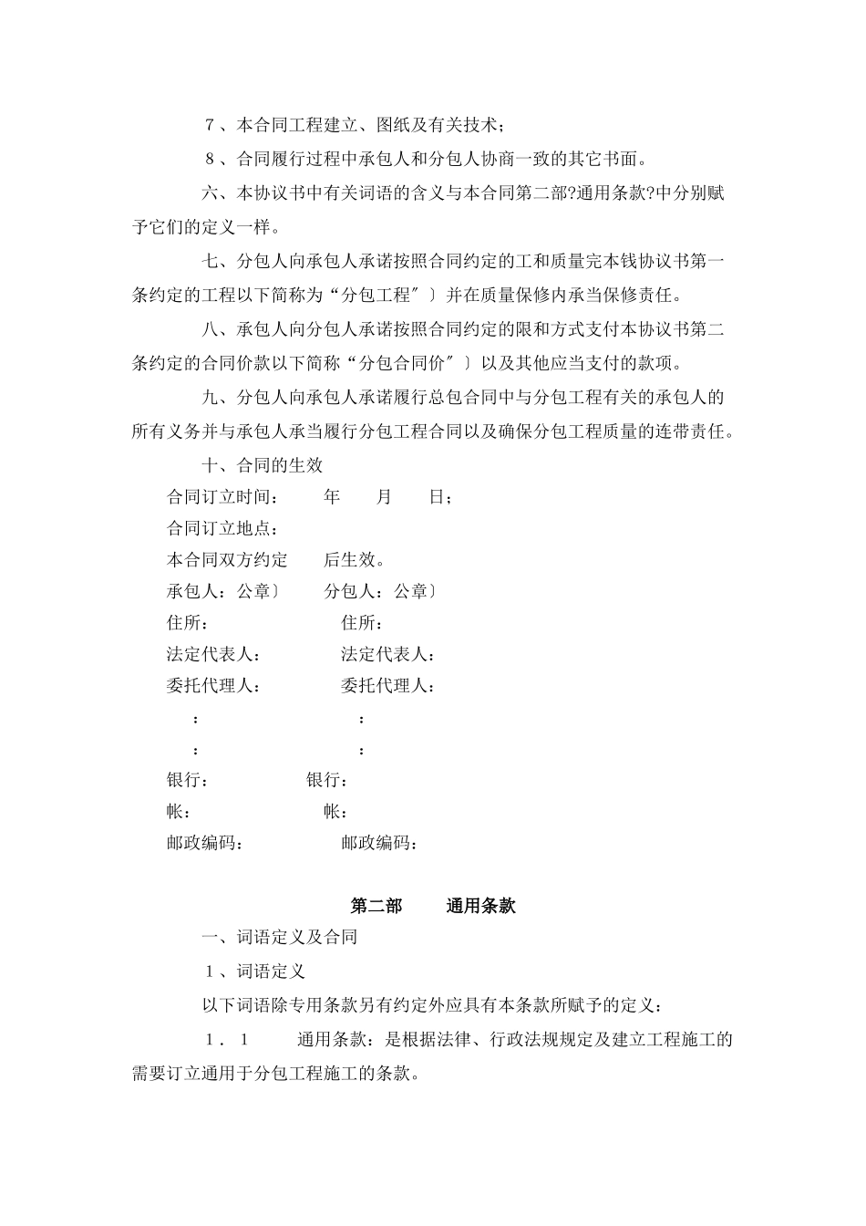 建设工程施工专业分包合同（示范文本）_第2页