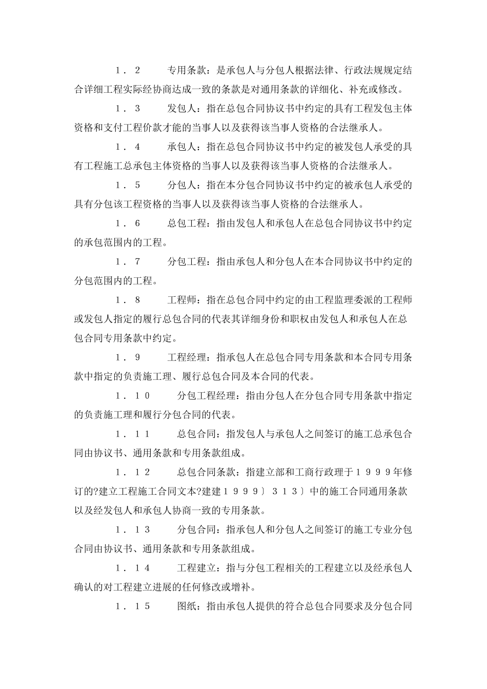 建设工程施工专业分包合同（示范文本）_第3页